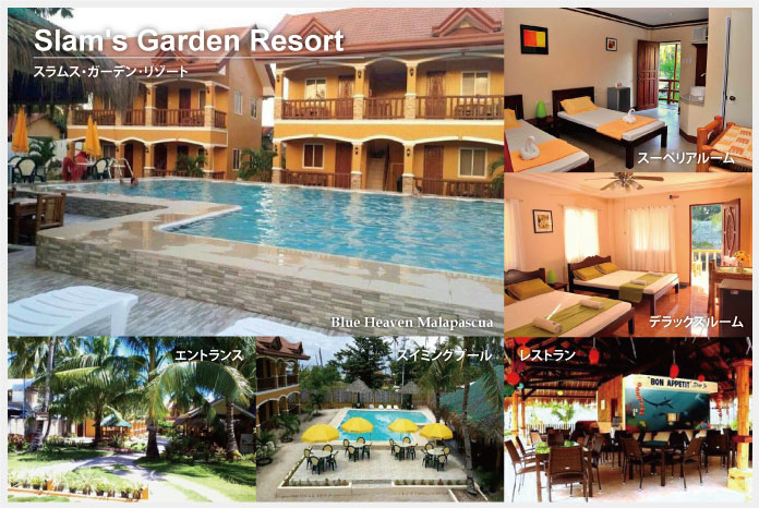 スラムスガーデンのイメージ写真