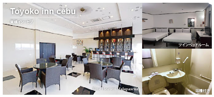 東横イン・セブ